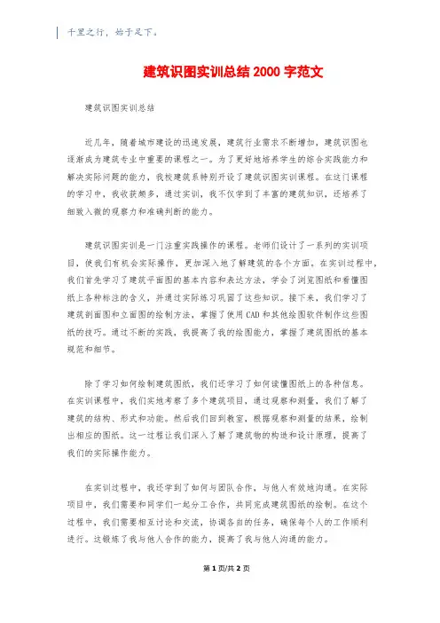 建筑识图实训总结2000字范文