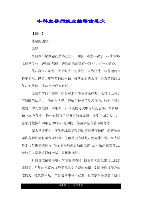 本科生导师就业推荐信范文.doc