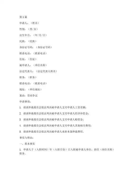 白云区劳动仲裁申请书模板(2篇)