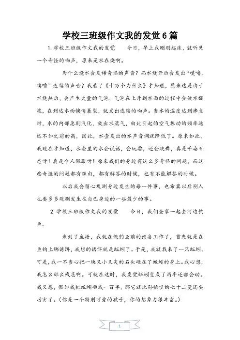小学三年级作文我的发现6篇