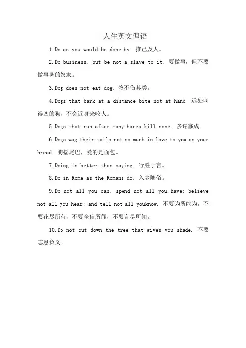 人生英文俚语