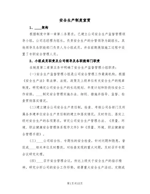 安全生产制度宣贯(5篇)