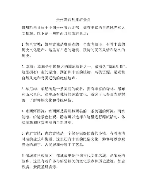 贵州黔西县旅游景点