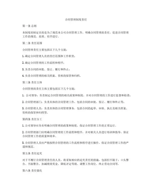 合同管理制度责任