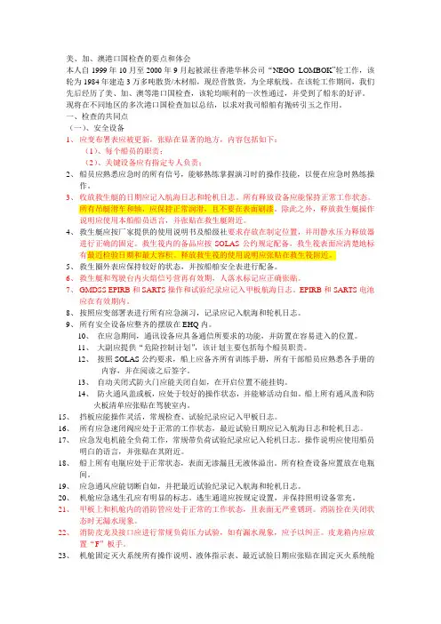 美、加、澳港口国检查的要点和体会