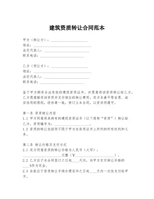建筑资质转让合同范本