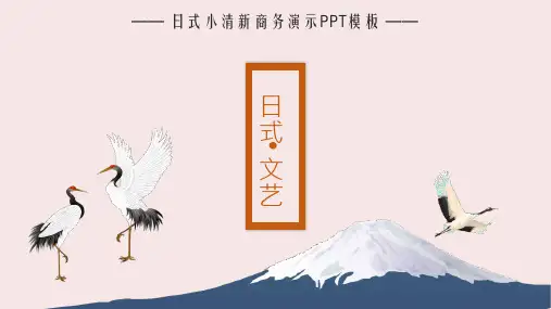 日式文艺高端创意暖色系PPT模板