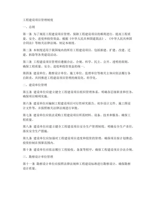 工程建设项目管理制度