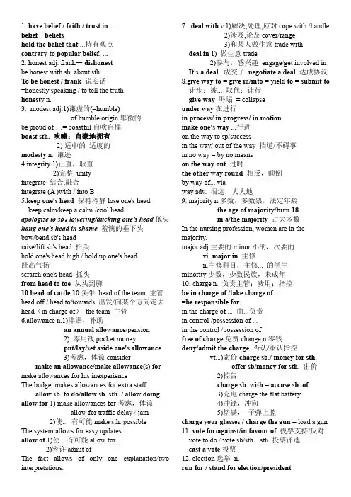 Unit1GrowingUp词汇讲解讲义-高中英语选择性
