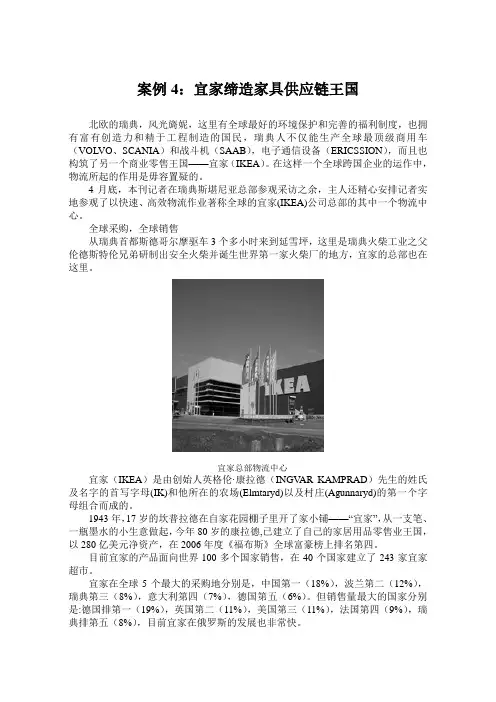 案例4宜家缔造家具供应链王国