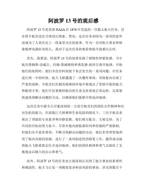 阿波罗13号的观后感