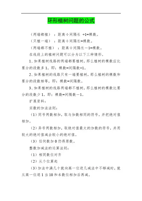环形植树问题的公式