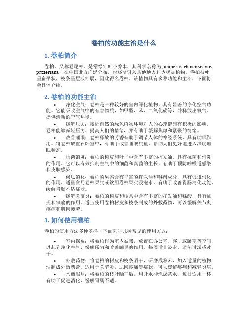卷柏的功能主治是什么