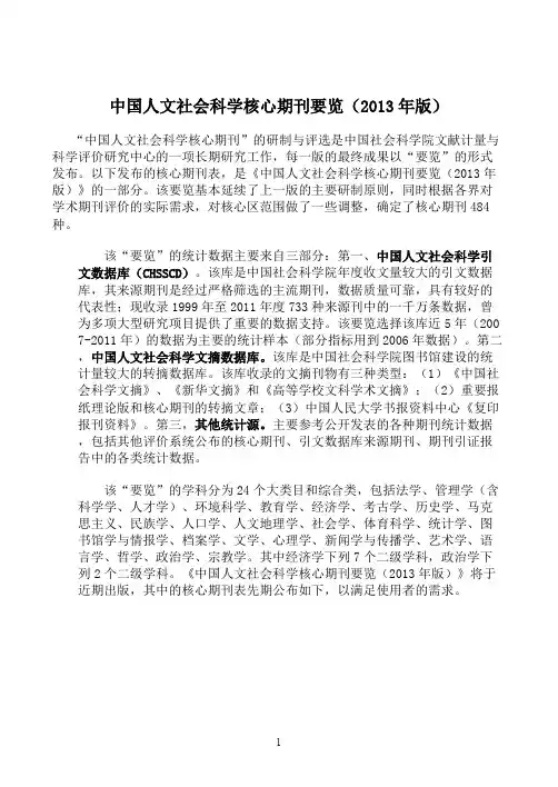 （社科院）中国人文社会科学核心期刊要览
