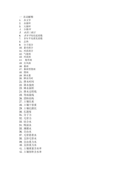 水文学原理试题