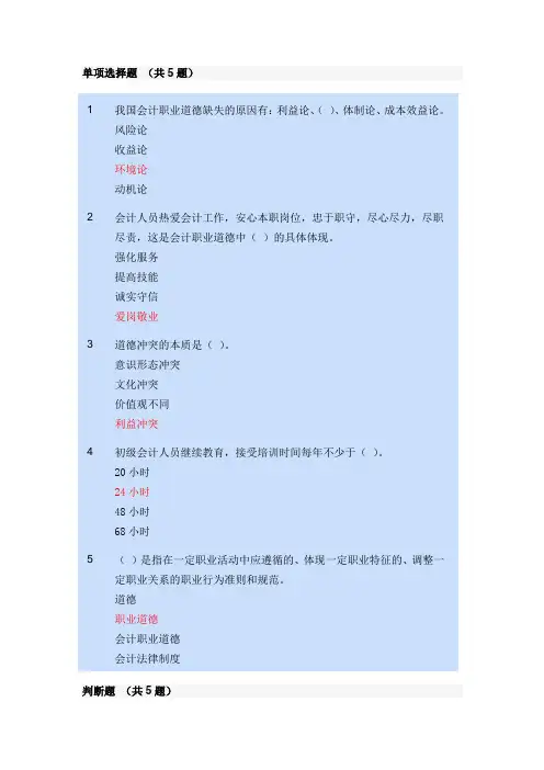 会计职业道德继续教育-作业