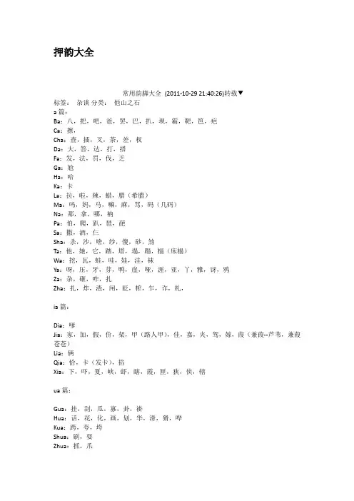 押韵大全