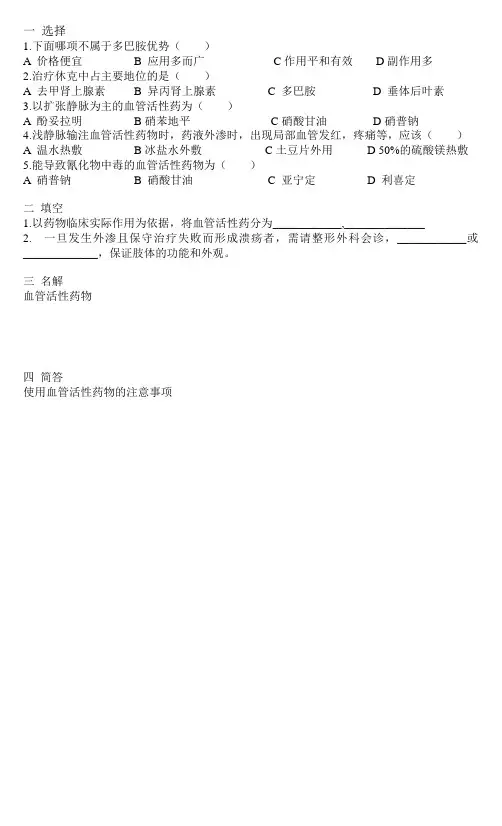 血管活性药物试题