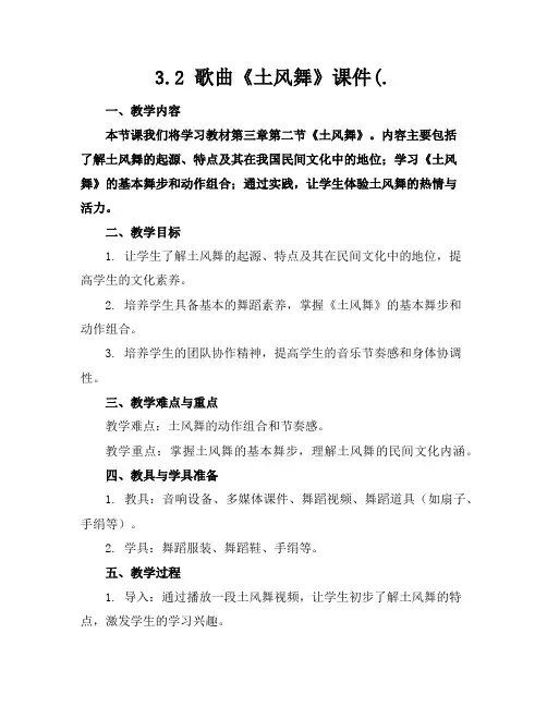 3.2歌曲《土风舞》课件(.
