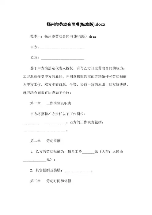 扬州市劳动合同书(标准版).docx
