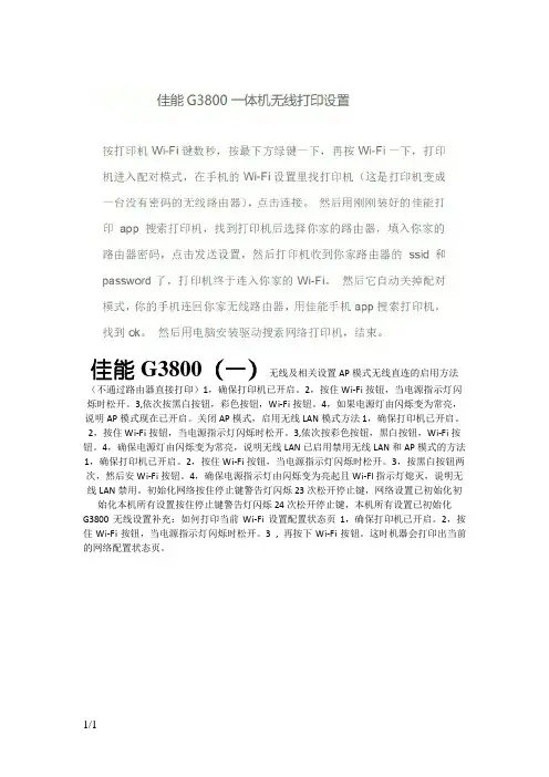G3800打印机使用说明