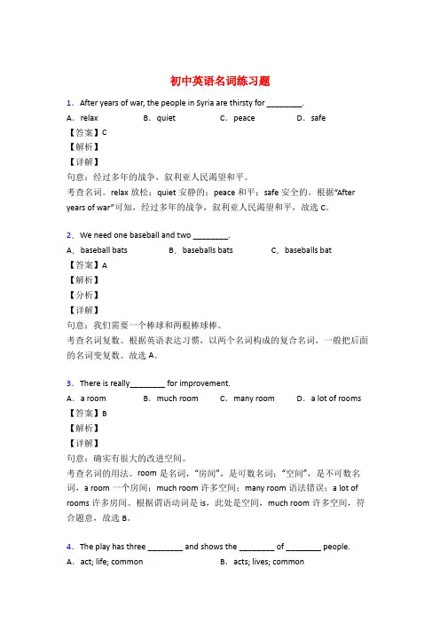 初中英语名词基础练习题及答案