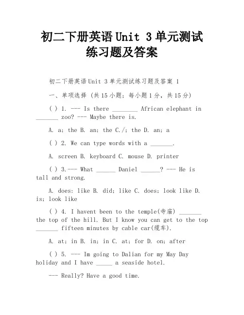 初二下册英语Unit 3单元测试练习题及答案