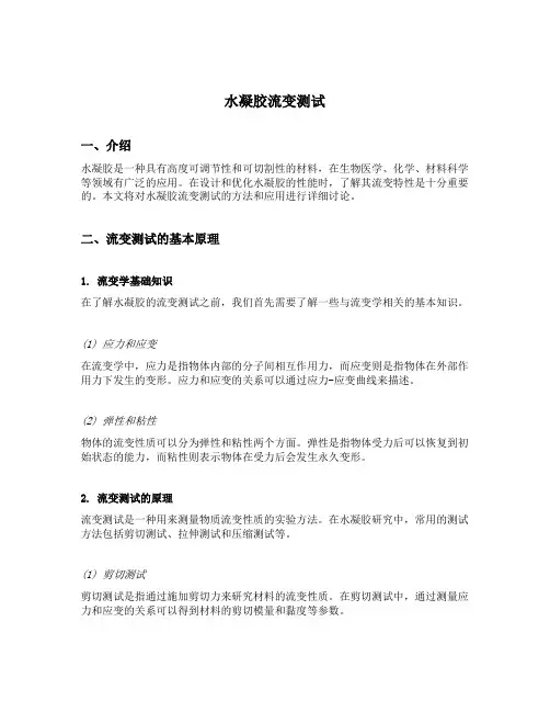 水凝胶流变测试