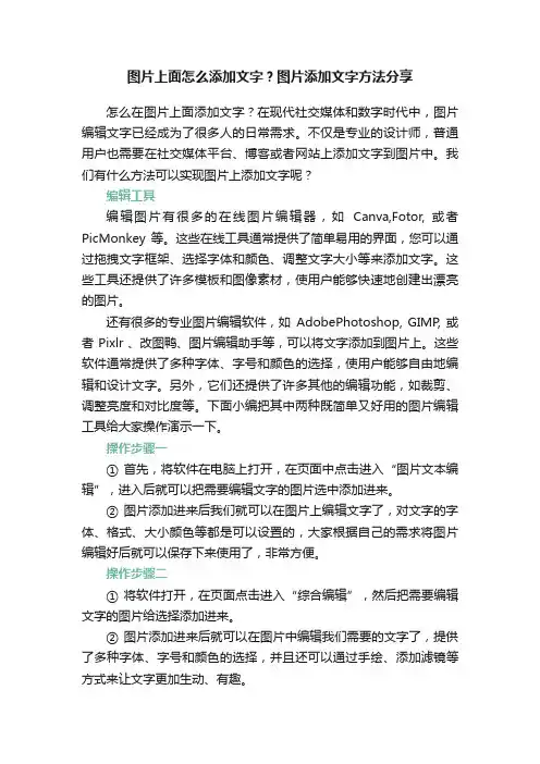 图片上面怎么添加文字？图片添加文字方法分享