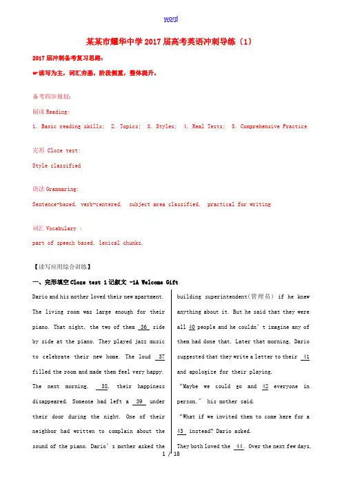 高考英语冲刺导练(1)-人教版高三全册英语试题