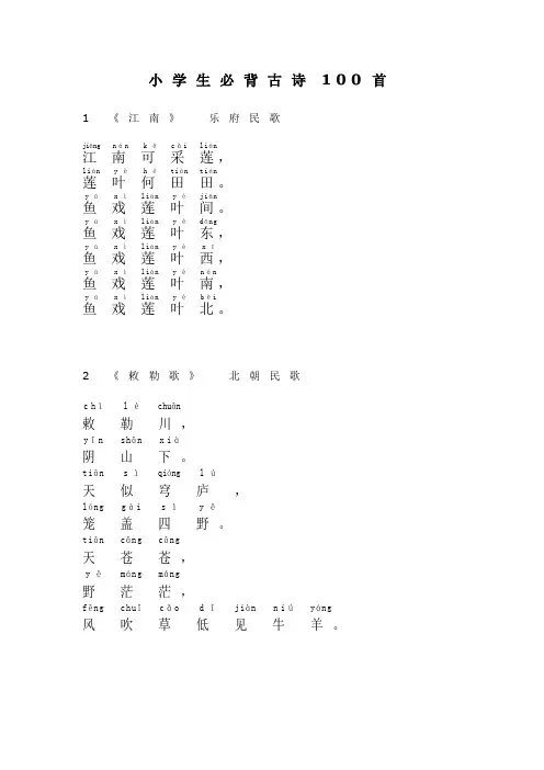 小学生必背古诗100首(注音版)