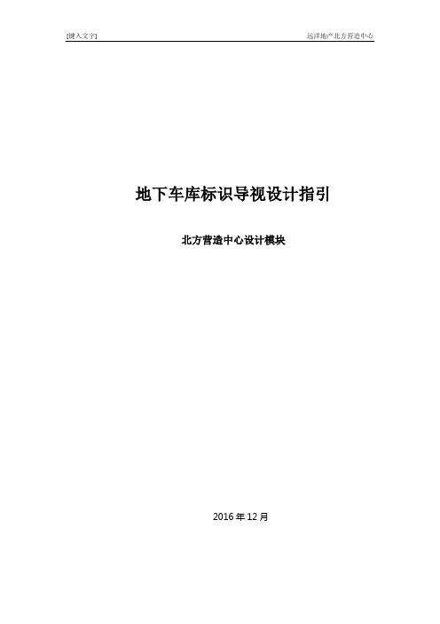 车库标识导视指引标准