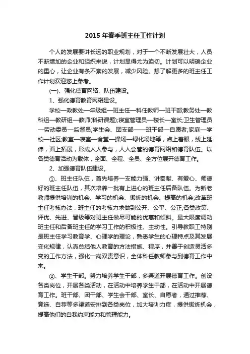 2015年春季班主任工作计划