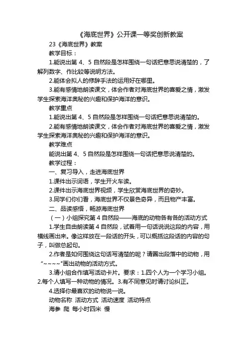 《海底世界》公开课一等奖创新教案