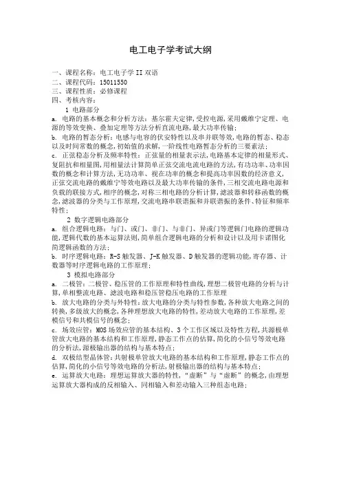 电工学试题库和试题及答案