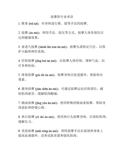 按摩的专业术语