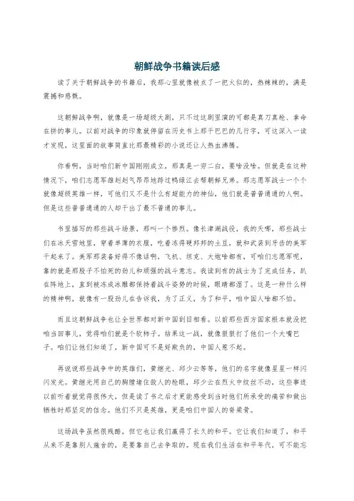 朝鲜战争书籍读后感