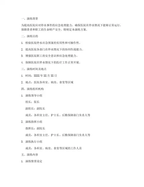 医院停水的应急预案演练