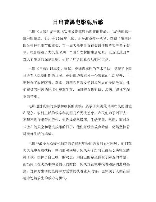 日出曹禺电影观后感