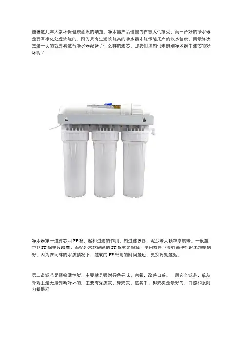 辨别净水器中滤芯好坏的方法是什么？