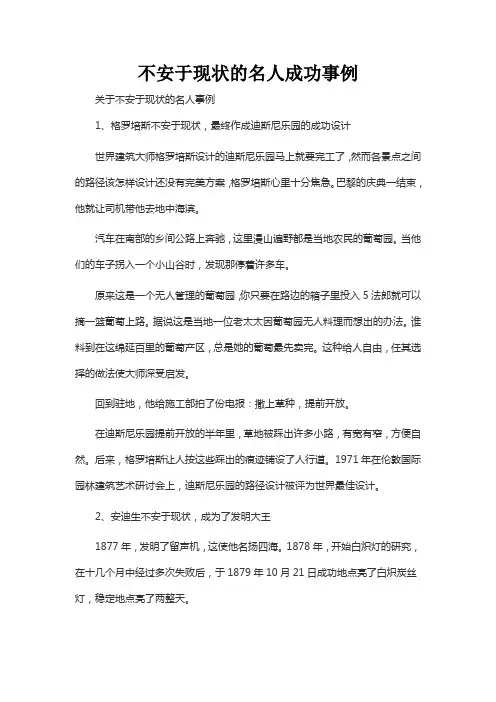 不安于现状的名人成功事例