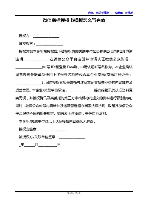微信商标授权书模板怎么写有效