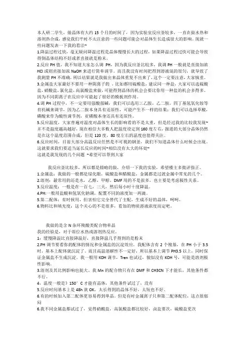 MOF水热合成注意问题