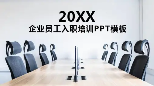 员工入职培训PPT模板 (45)动态