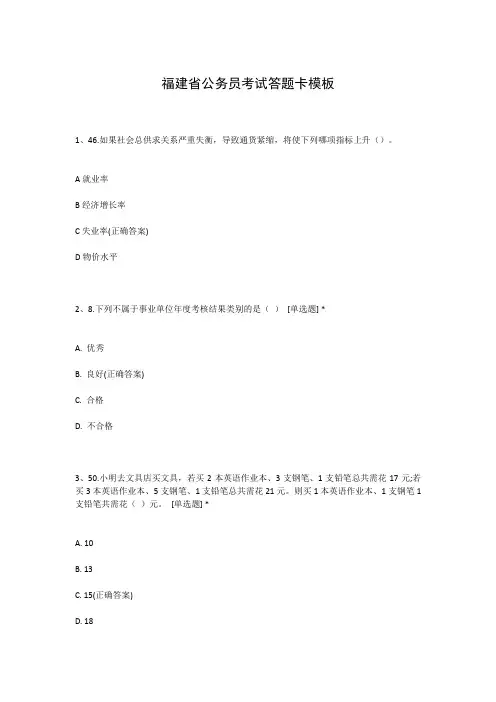 福建省公务员考试答题卡模板