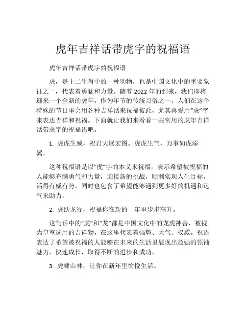 虎年吉祥话带虎字的祝福语