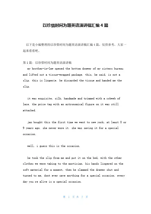 以珍惜时间为题英语演讲稿汇编4篇