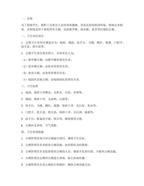 小学公厕卫生管理制度