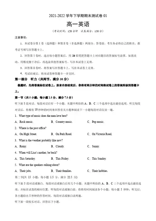 高一英语下学期期末测试卷01(牛津译林2020)(A4考试版)(1)