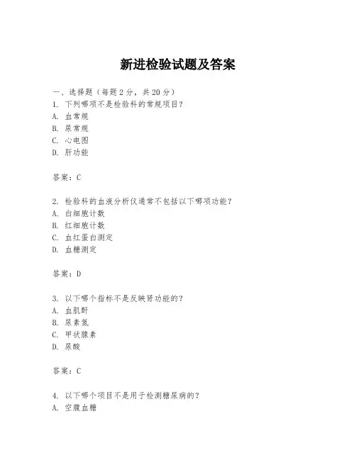 新进检验试题及答案